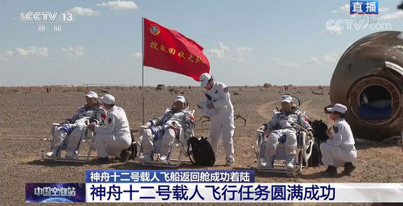 神州十二號(hào)返回艙成功著陸！ 發(fā)來(lái)賀電