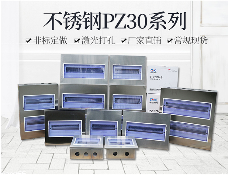 配電箱―出品,定出精品不銹鋼配電箱